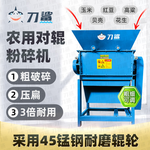 刀鲨45锰钢对辊破碎机破瓣机农用