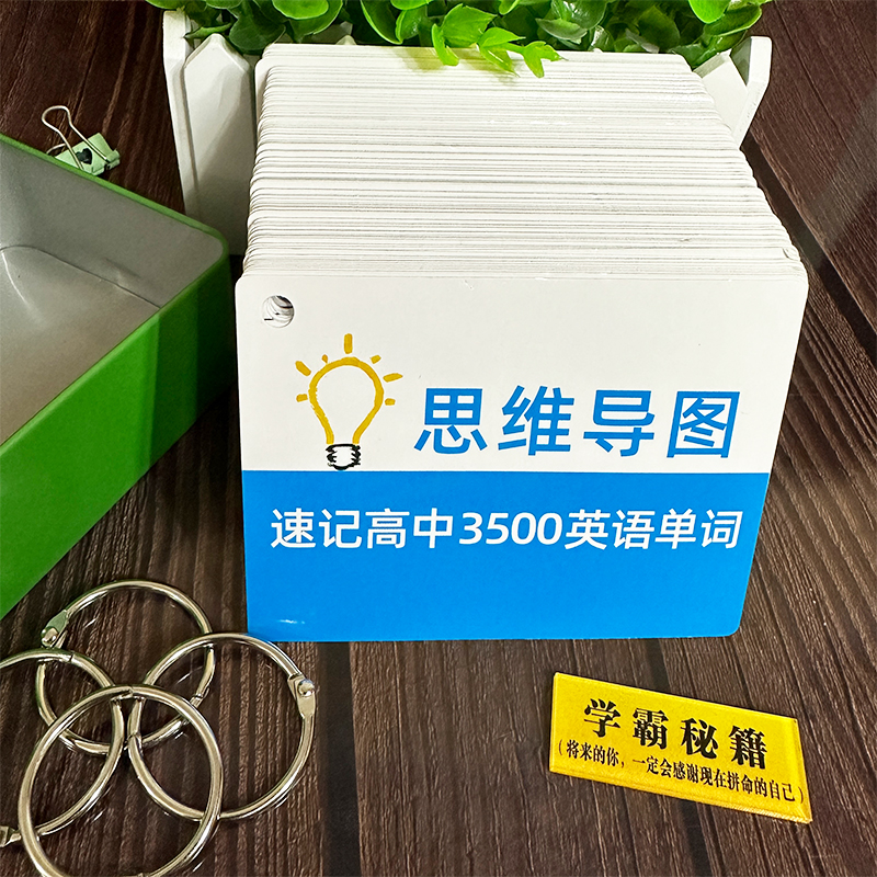 小学初中高中英语单词3500卡片词汇高考思维导图记背神器随身携带