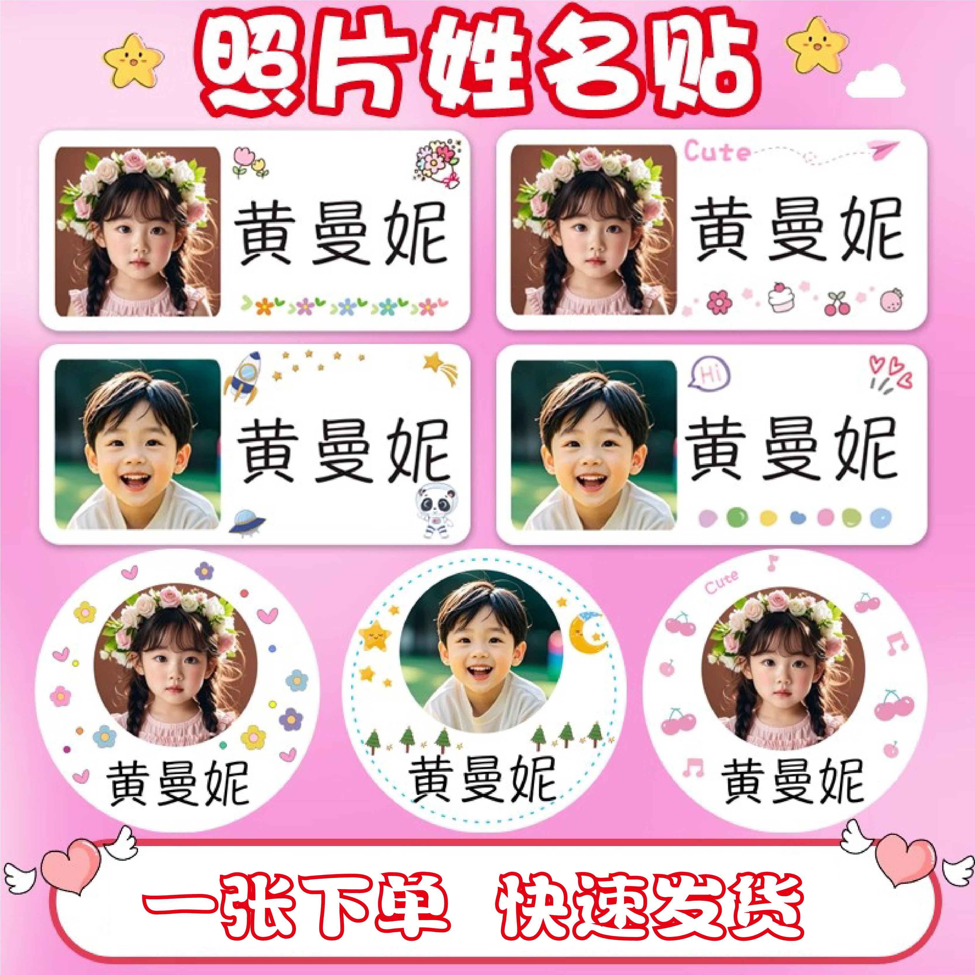 幼儿园名字贴儿童宝宝姓名大头贴带照片头像防水卡通透明学生贴纸