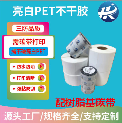 亮白不干胶斑马TSC加粘打印标签