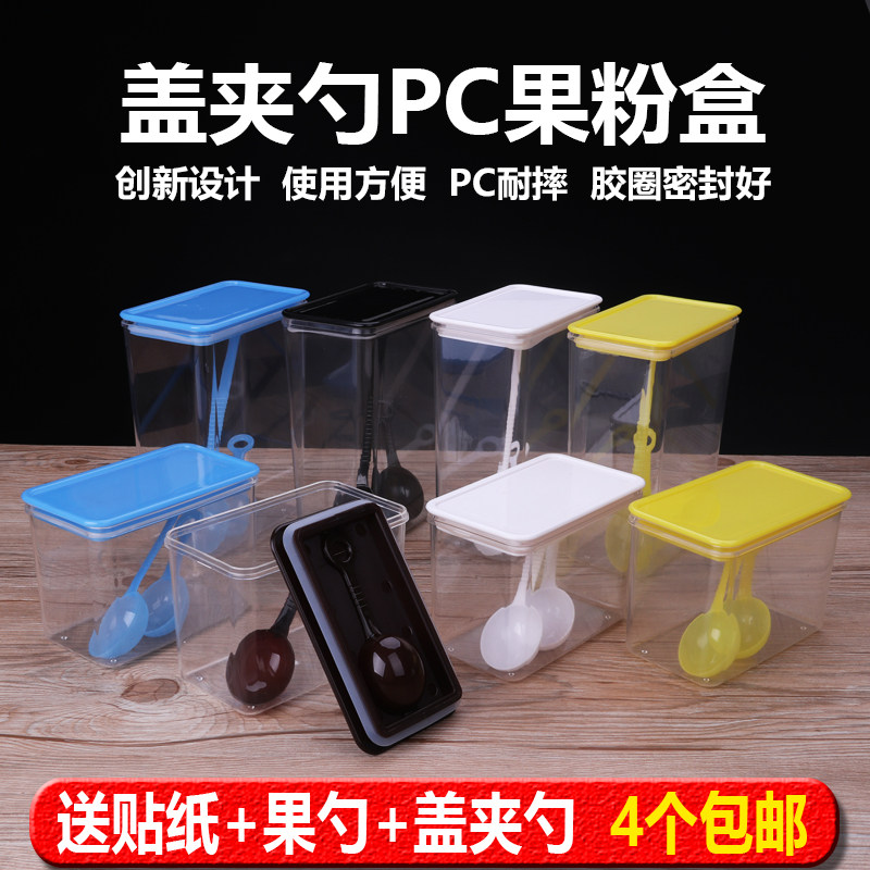 奶茶店用品塑料方形密封罐果粉盒密封罐