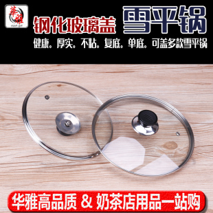 玻璃蓋子炒鍋鍋蓋透明大小不粘鍋鍋蓋家用 雪平鍋蓋鋼化玻璃鍋蓋