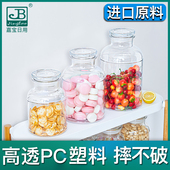 透明塑料广口瓶密封罐耐摔非玻璃瓶药材陈皮茶叶豆杂粮储存收纳罐