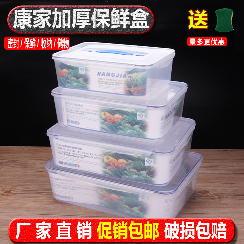 长方形冰箱大码塑料保鲜盒