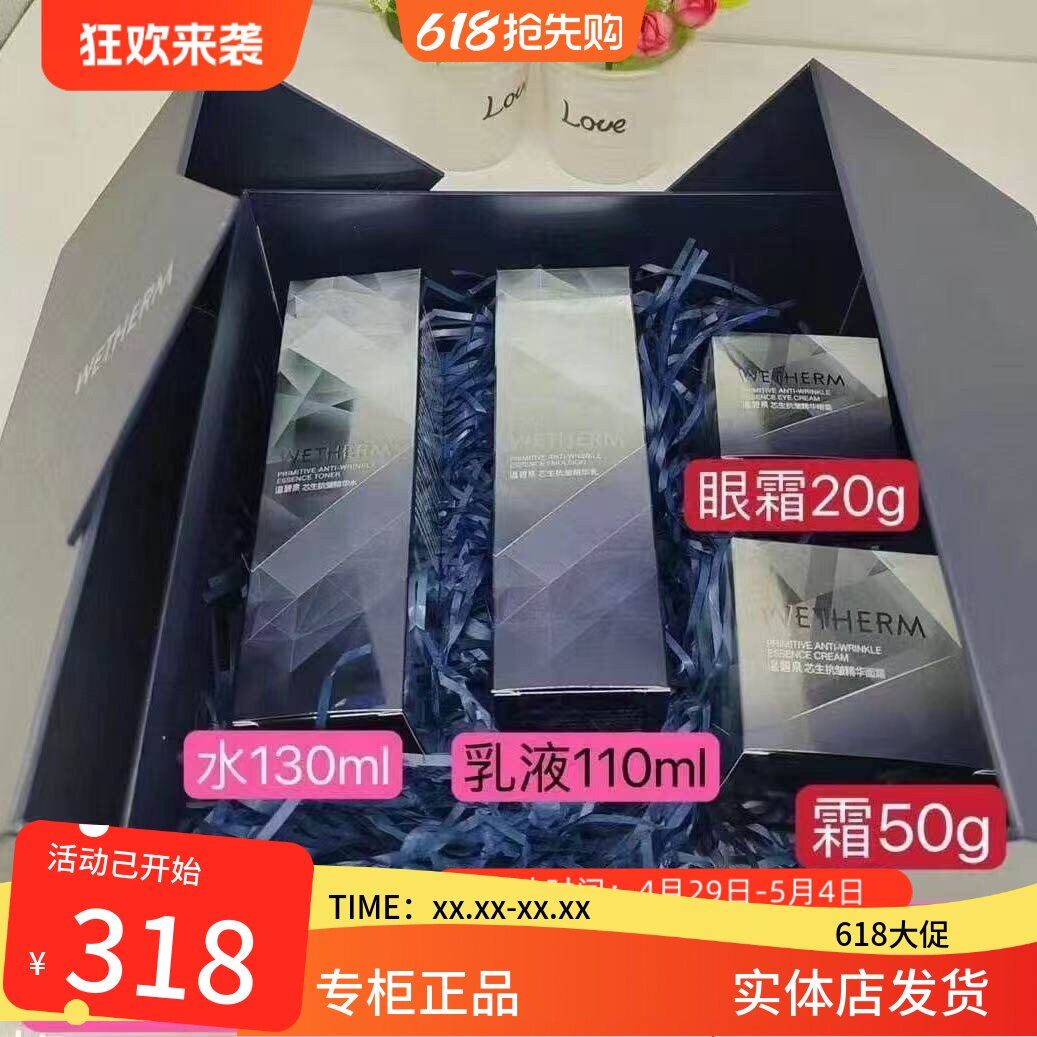 温碧泉初生尊享五件套锁水保湿提拉紧致抗衰老初生水精华霜眼霜