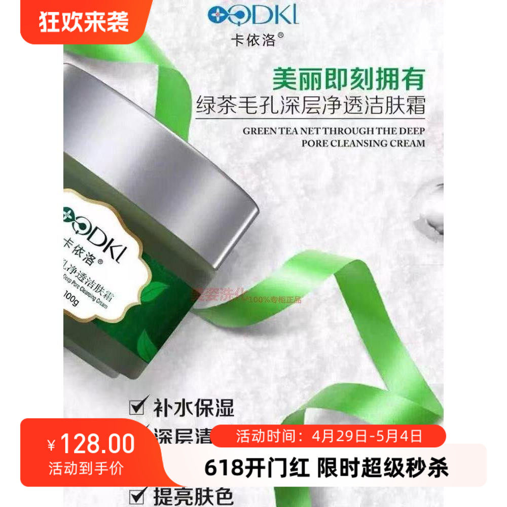 卡依洛清洁霜绿茶毛孔净透洁肤霜面部深层排浊卸妆按摩膏黑头螨虫