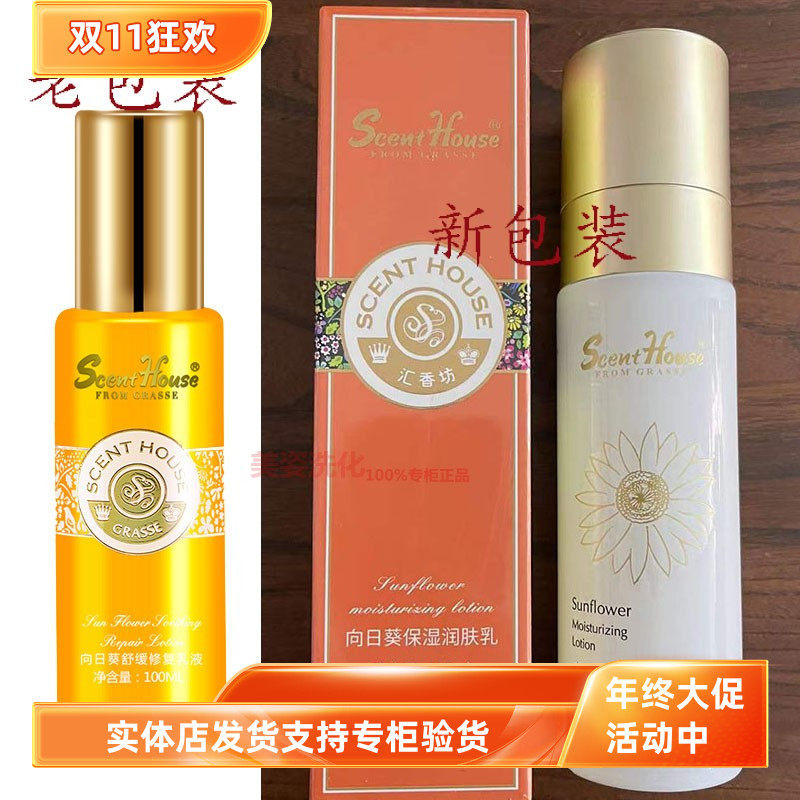 汇香坊向日葵保湿润肤乳100ml新升级保湿补水敏敏肌专柜正品乳液
