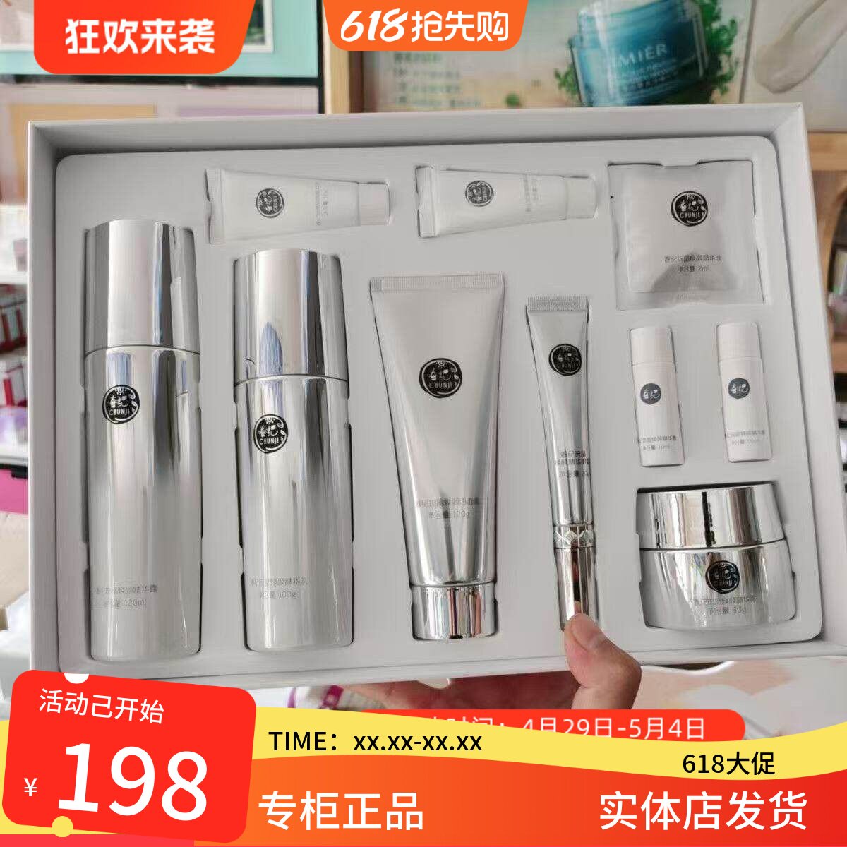 春纪琉晶焕颜臻选礼盒