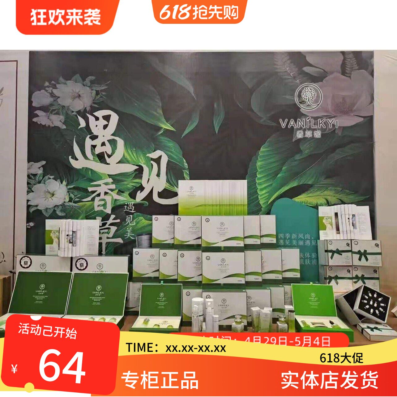 香草姬焕颜套三件套雪晶灵晚霜日霜舒缓喷雾纯肌萃精华氨基酸洁面