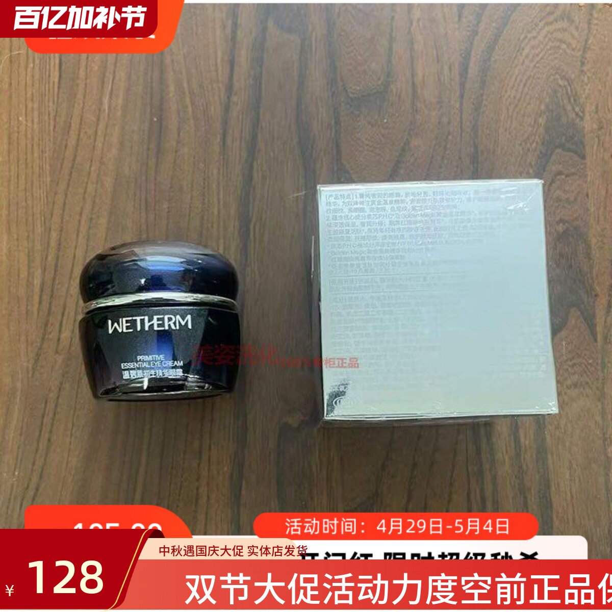 温碧泉初生精华眼霜20g提拉紧致淡化眼纹保湿补水专柜正品