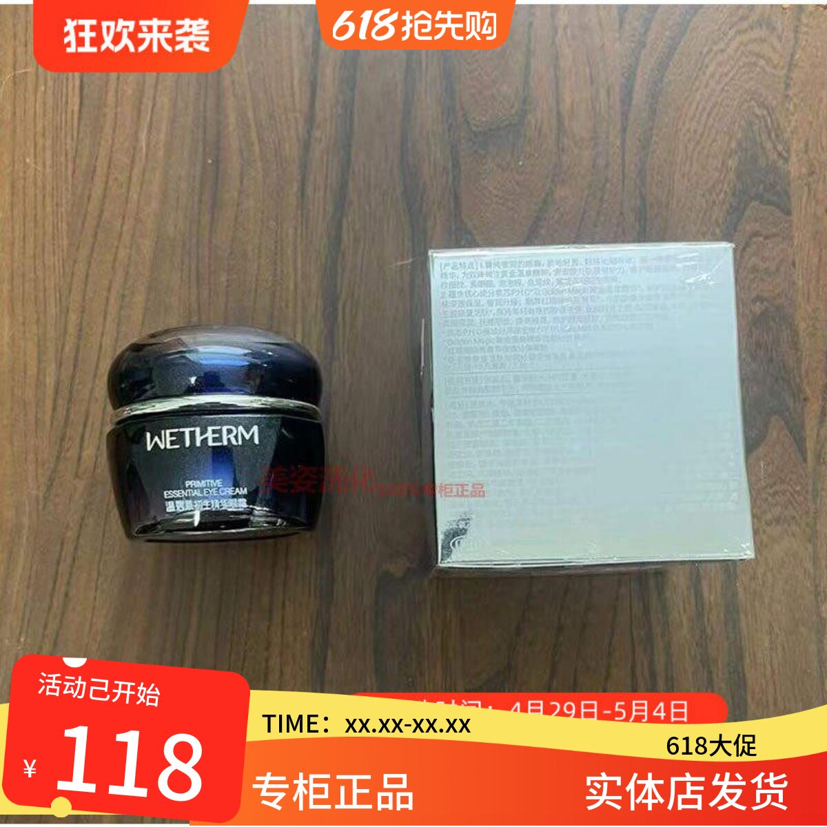 温碧泉初生精华眼霜20g提拉紧致淡化眼纹保湿补水专柜正品