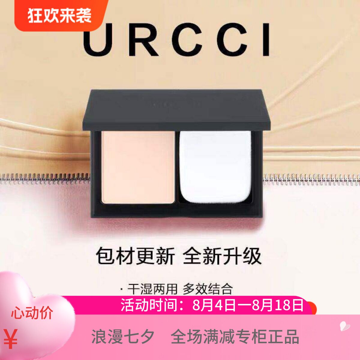 悠姿隐暇云母粉饼 控油锐红砾金超细遮暇12g 悠姿彩妆专柜正品