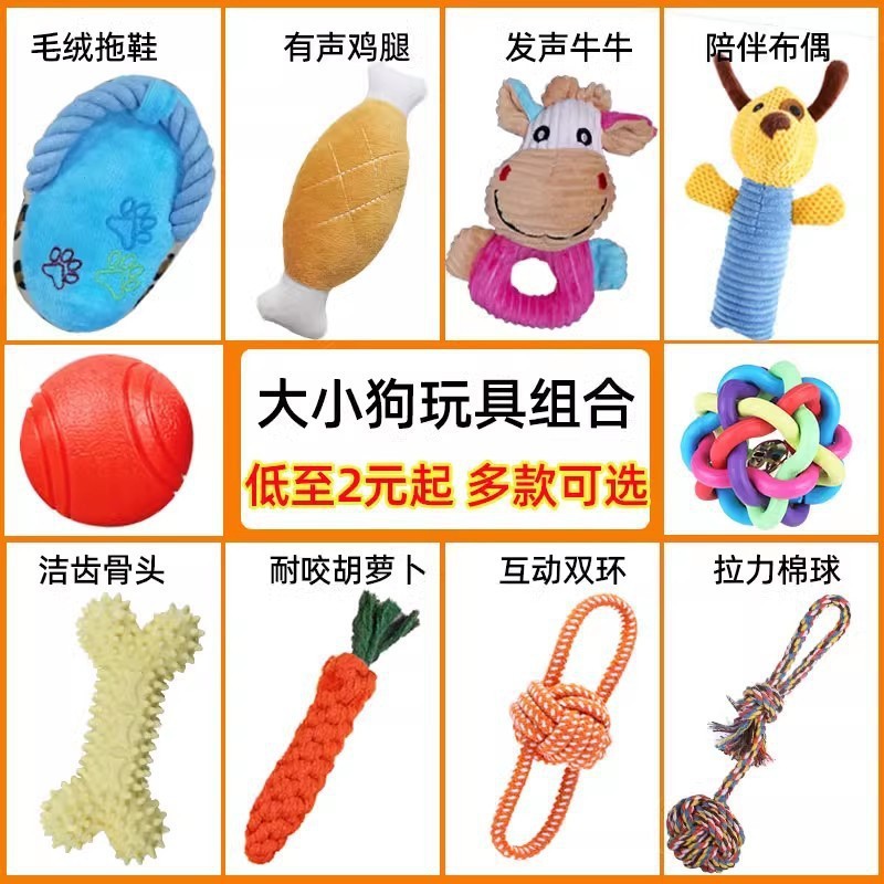 狗狗毛绒发声磨牙洁齿玩具套装