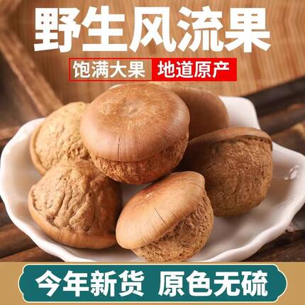 精选野生风流果泡酒佳品男性正品石头果厚鲮柯胖头果益肾果包邮