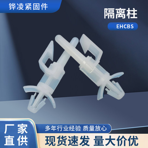HL尼龙抓边支撑柱隔离柱卡孔