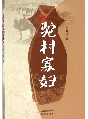 驼村寡妇