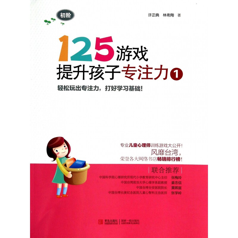 125游戏提升孩子专注力(1初阶)
