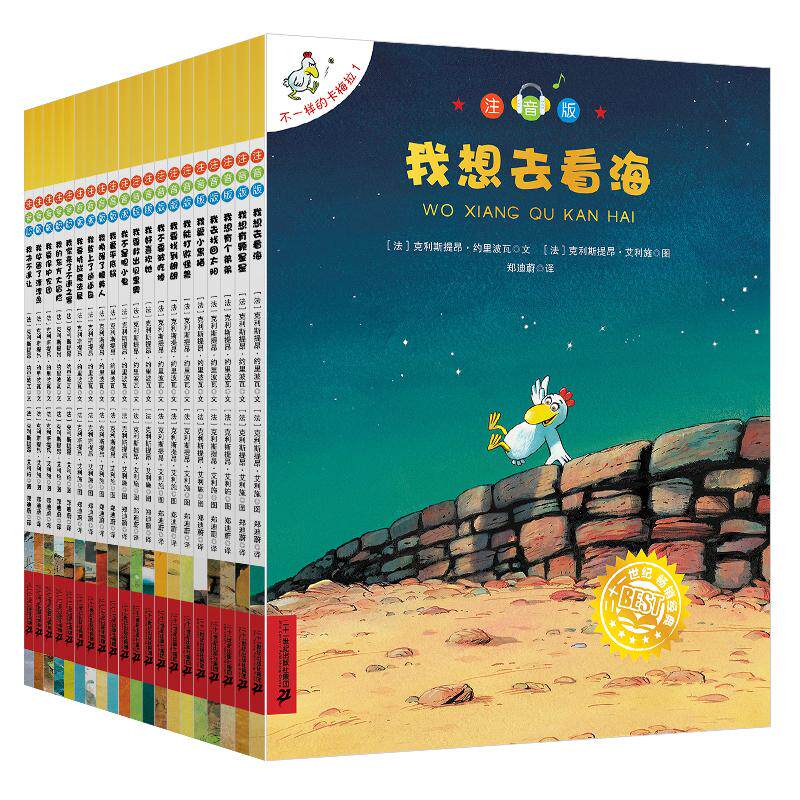 不一样的卡梅拉 注音版(1-20) 二十一世纪出版社集团 (法)克利斯提昂·约里波瓦 著 郑迪蔚 译 (法)克利斯提昂·艾利施 绘