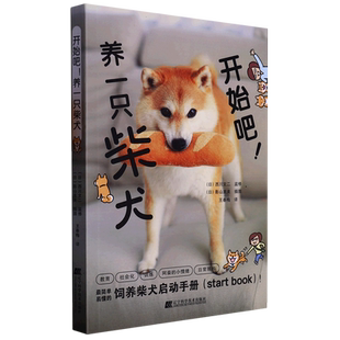 开始吧养一只柴犬
