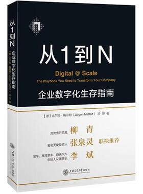 从1到N 上海交通大学出版社 (德)尤尔根·梅菲特(Jürgen Meffert),沙莎 著 著