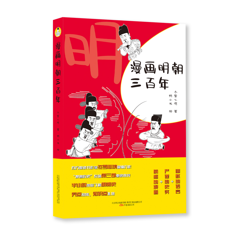 漫画明朝三百年