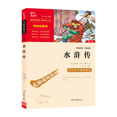 水浒传 时代文艺出版社 [明]施耐庵,[明]罗贯中 著 一部中国古代的英雄传奇，一座文学目前巍然屹立的丰碑。