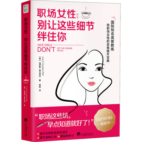 职场女性 别让这些细节绊住你