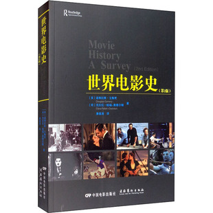 世界电影史(第2版) 中国电影出版社 (美)道格拉斯·戈梅里,(荷)克拉拉·帕福-奥维尔顿 著 秦喜清 译