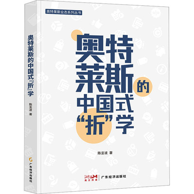 奥特莱斯的中国式