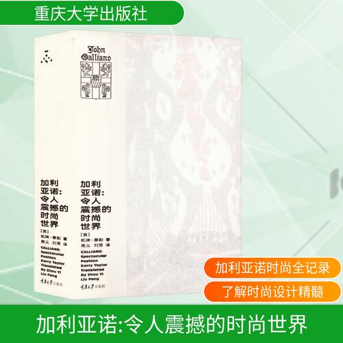 加利亚诺:令人震撼的时尚世界