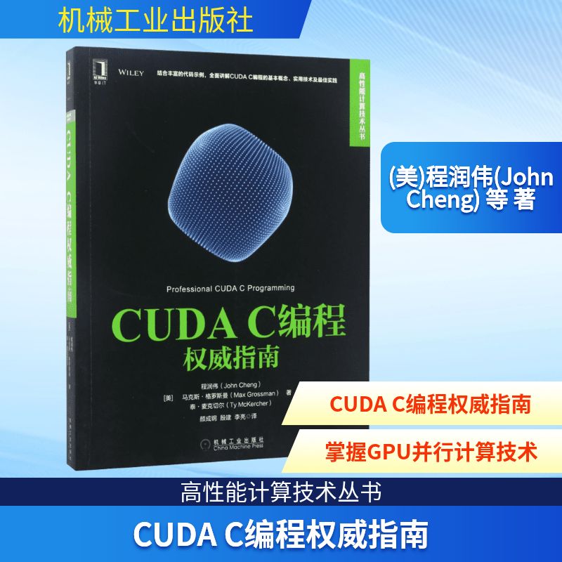 CUDA C编程权威指南