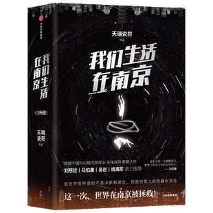 我们生活在南京