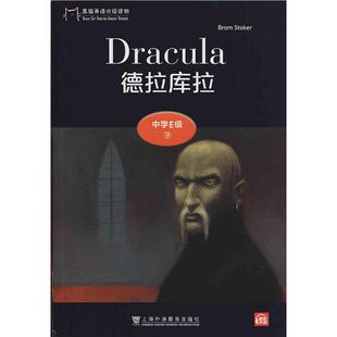 朱俊 编 德拉库拉 英 布拉姆·斯托克 社 上海外语教育出版 陈珺 黑猫英语分级读物 著 中学E级