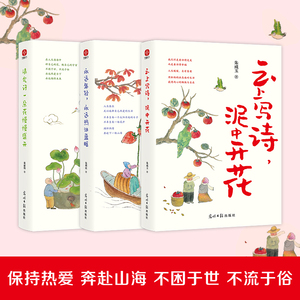 暖心作家精品美文集:云上写诗,泥中开花+请允许一朵花慢慢