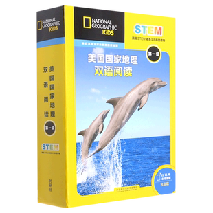 美国国家地理双语阅读(第一级)