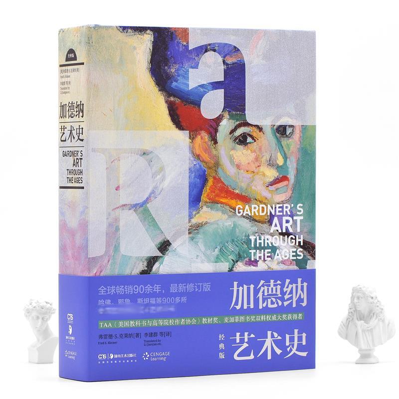 加德纳艺术史 经典版