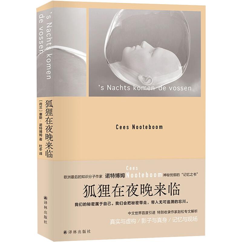 诺特博姆作品：狐狸在夜晚来临