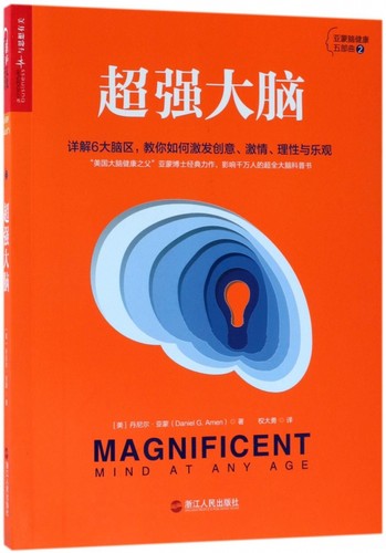 超强大脑/亚蒙脑健康五部曲