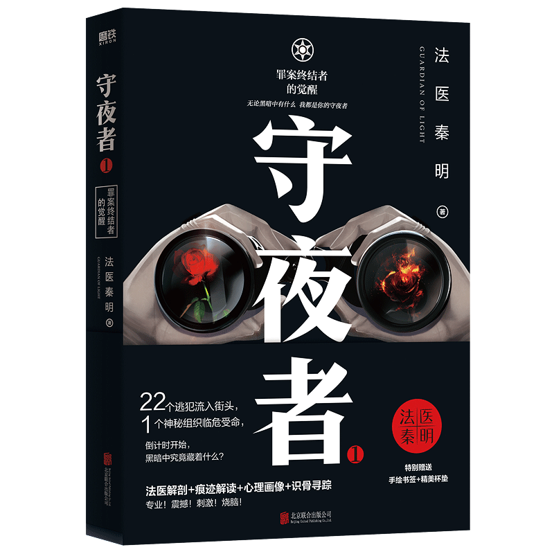 守夜者.1,罪案终结者的觉醒