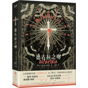 德古拉之吻 京华出版社 (爱尔兰)布拉姆·斯托克 著 穆西 译