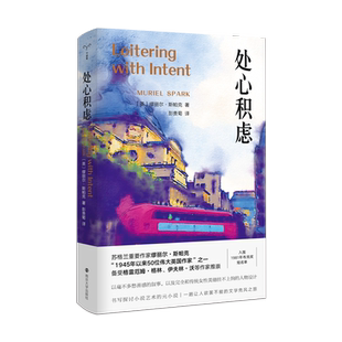 处心积虑  守望者·文学