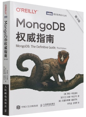 MongoDB权威指南 第3版