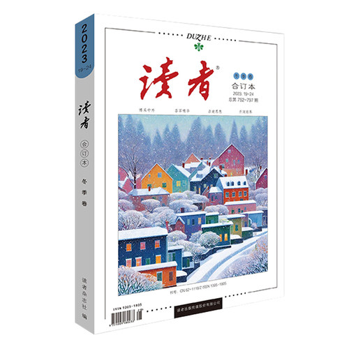 读者2023冬卷合订本
