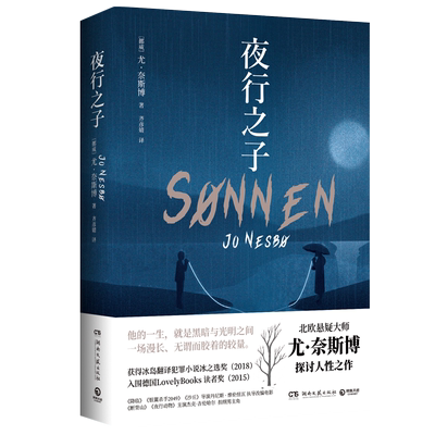 夜行之子 他的一生就是黑暗与光明之间一场漫长无谓而胶着的