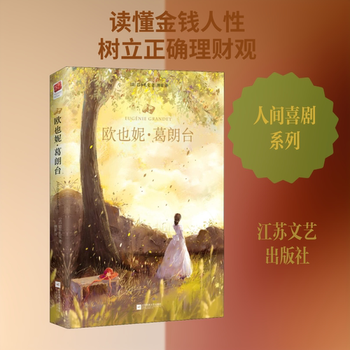 欧也妮&middot;葛朗台