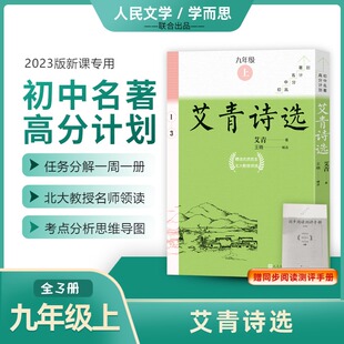 人民文学出版 社 艾青 艾青诗选 王晓 著 编