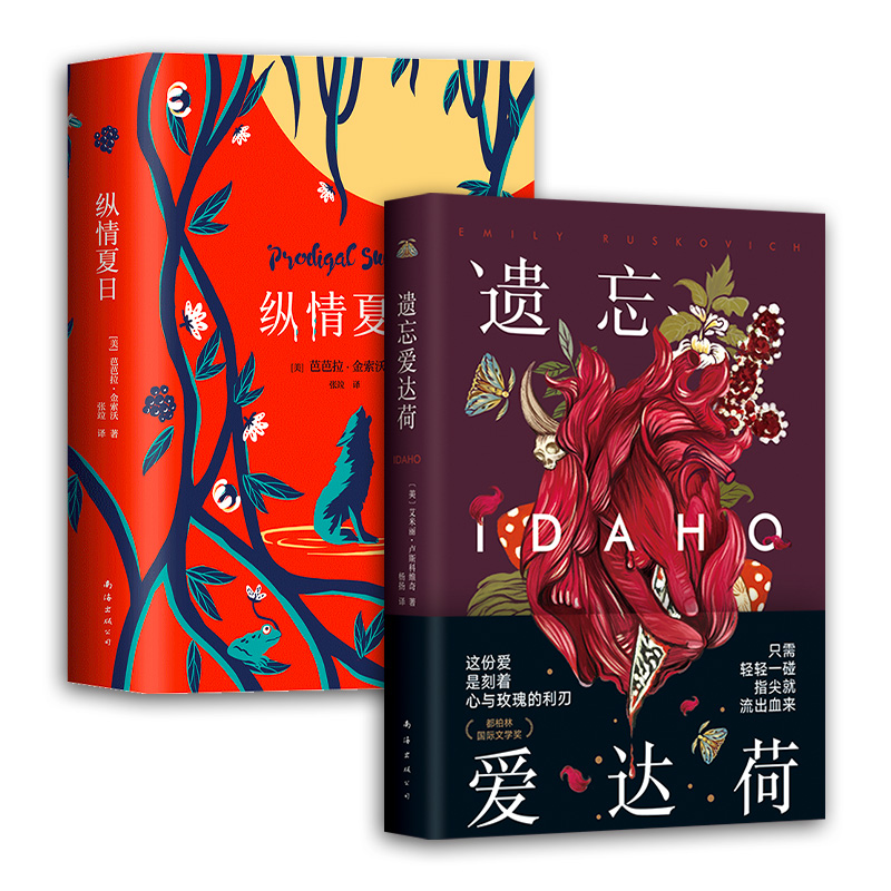 新经典美国当代文学经典2册