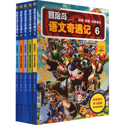 冒险岛语文奇遇记(6-10) 九州出版社 刘京原 著 李泰永 绘
