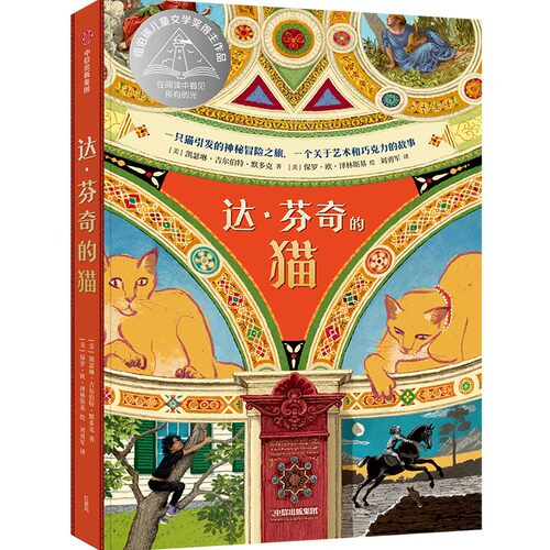 达·芬奇的猫凯瑟琳中信出版