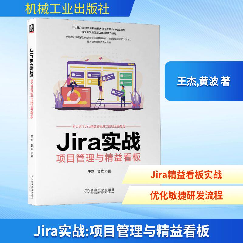 Jira实战 项目管理与精益看板